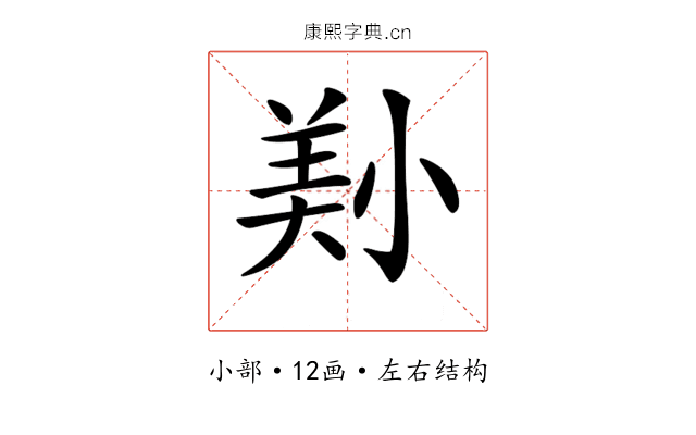 𡮔