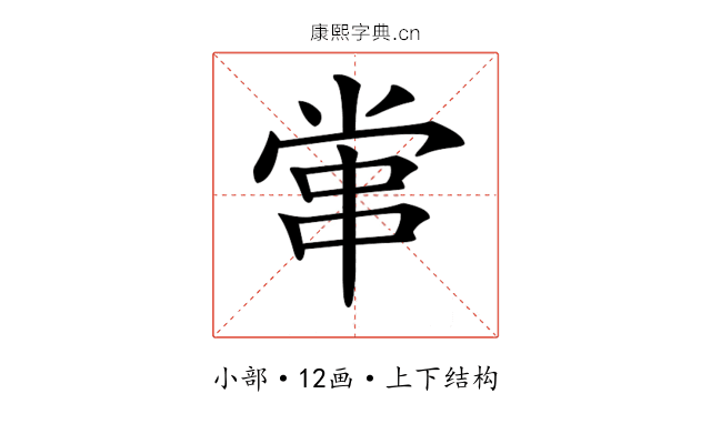 𡮕