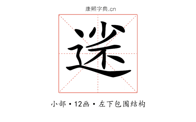 𡮗