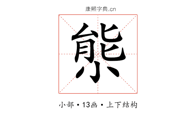 𡮙