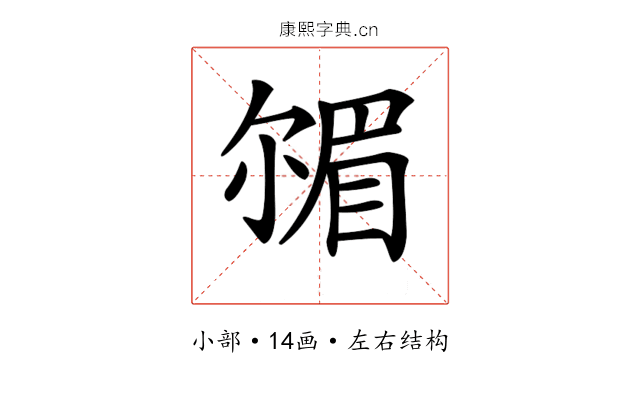𡮠