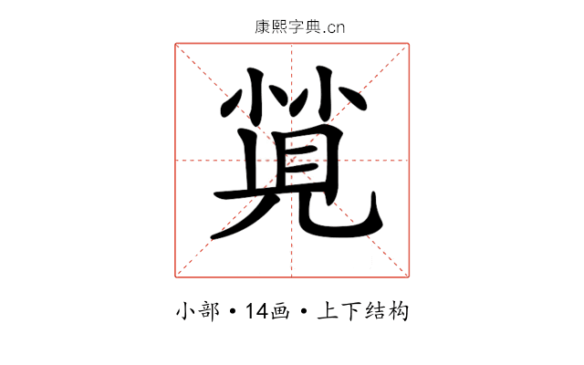 𡮡