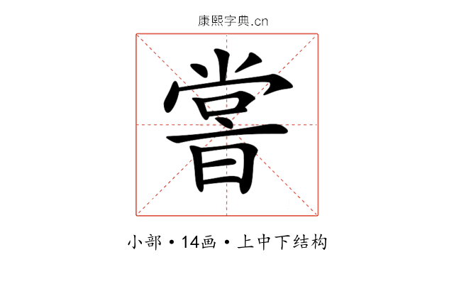 𡮢