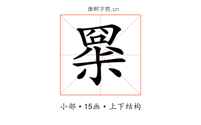 𡮧