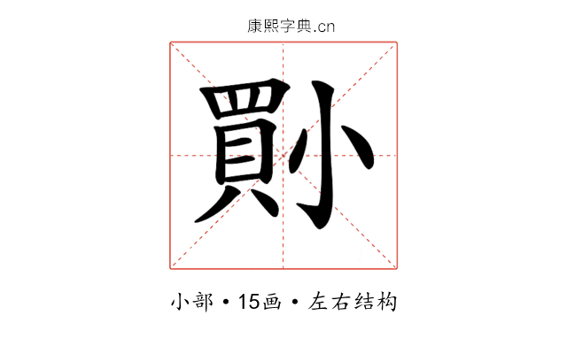 𡮨