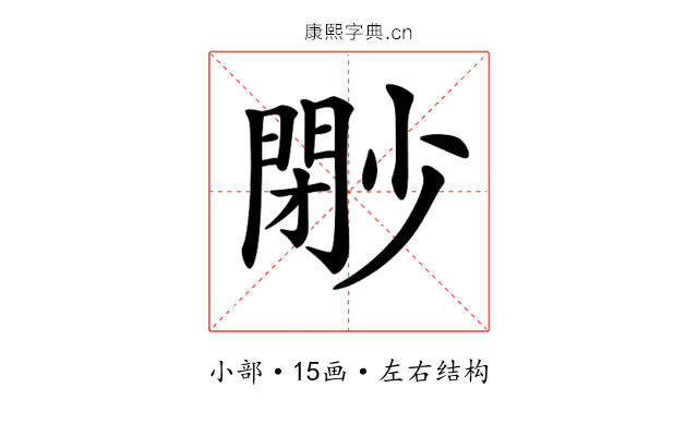 𡮩