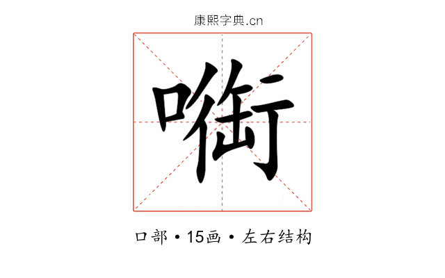 㗸 㗸
