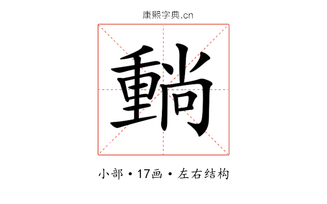 𡮶