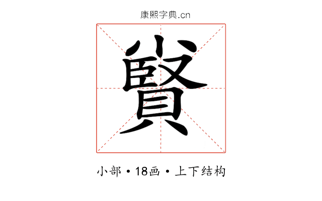 𡮷
