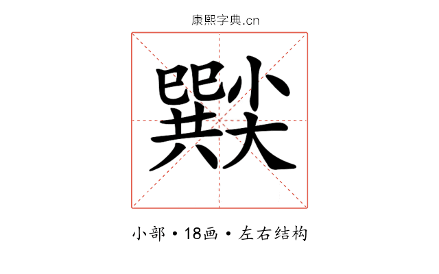 𡮸