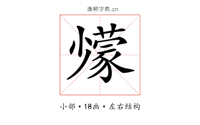 𡮹