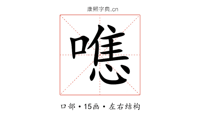 㗹