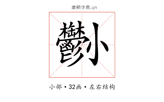 𡯀