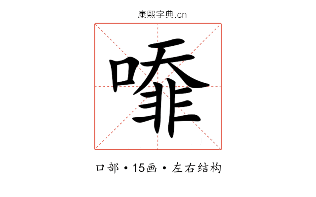 㗺