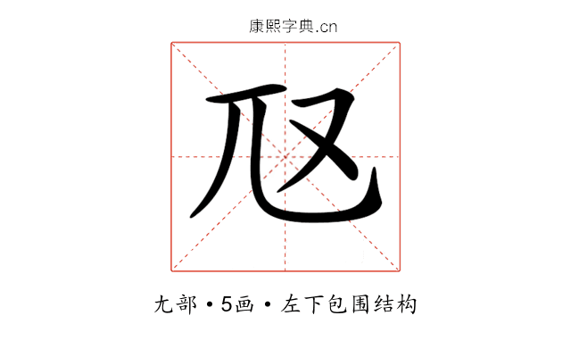 𡯅