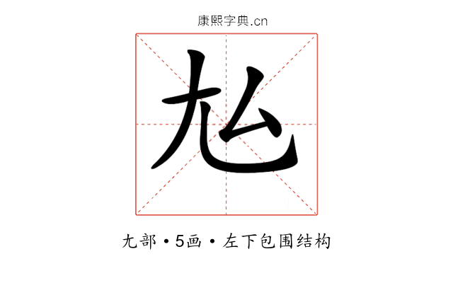 𡯆