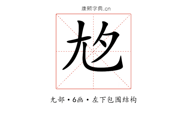 𡯌