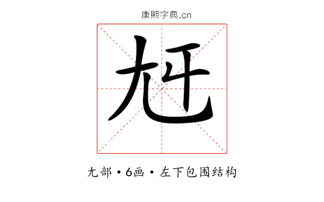 𡯍