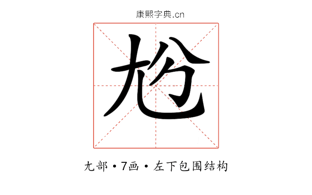 𡯔