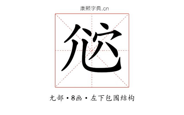 𡯠