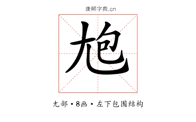 𡯡
