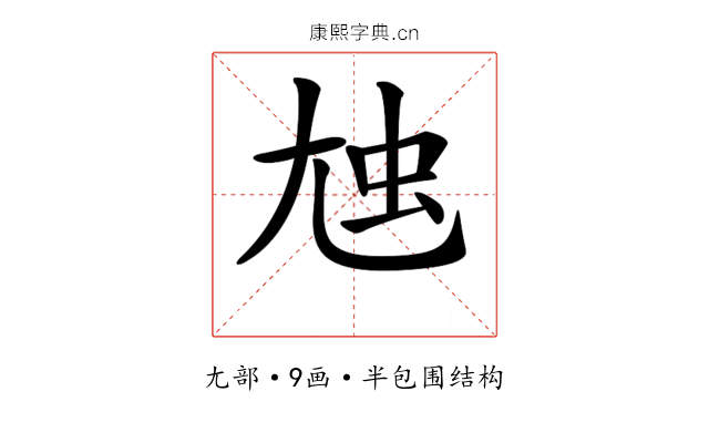 𡯥