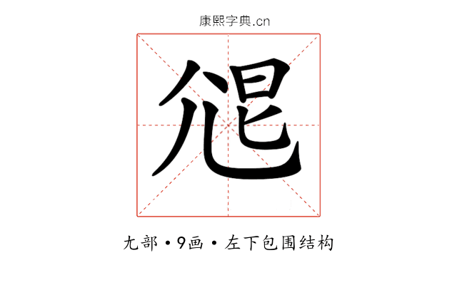 𡯧