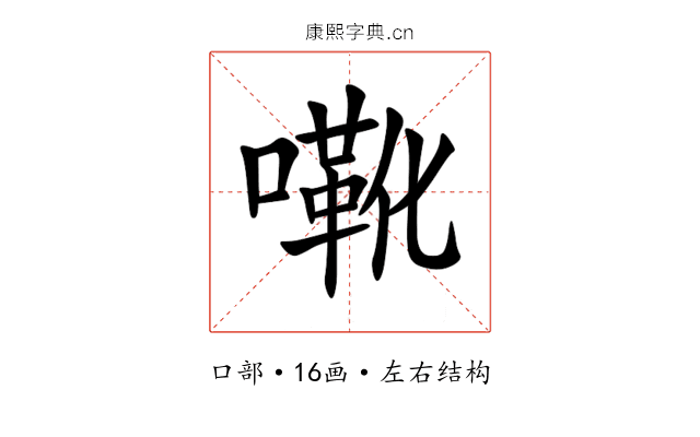㗾 㗾