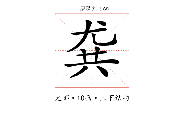 𡯯