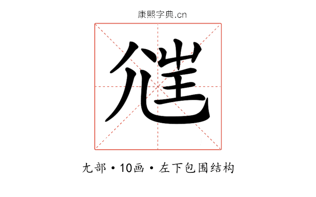 𡯲