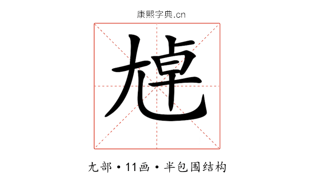 𡯴