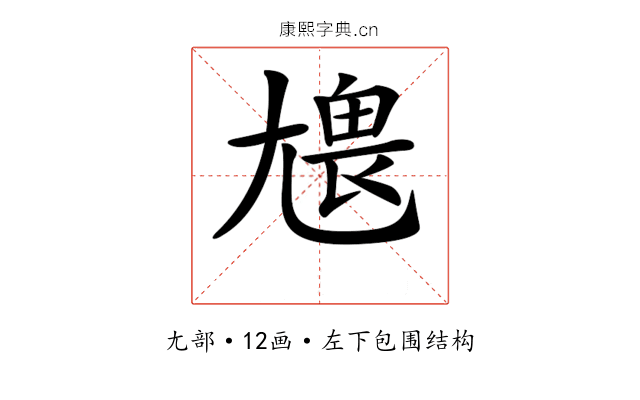𡯹