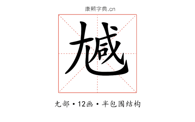 𡯽