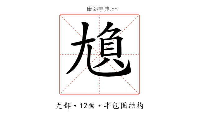 𡯿