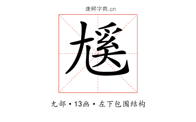𡰄