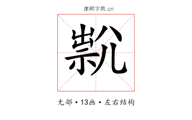 𡰇