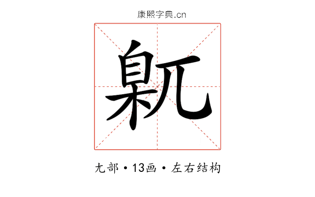 𡰈