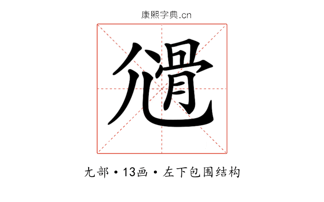 𡰊