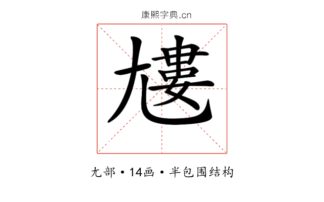 𡰌