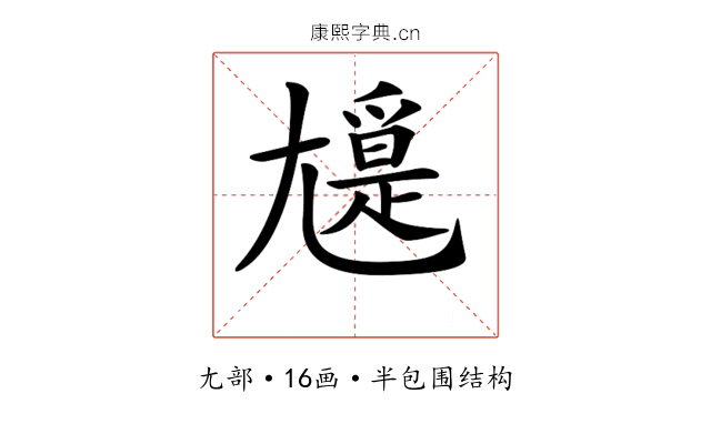 𡰖 𡰖