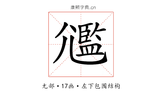 𡰛 𡰛