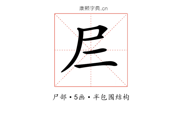𡰥 𡰥