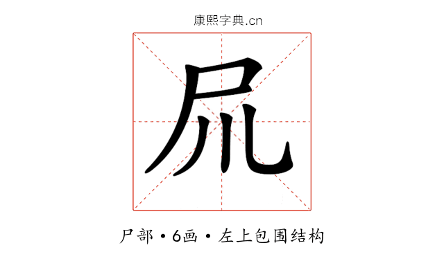 𡰭