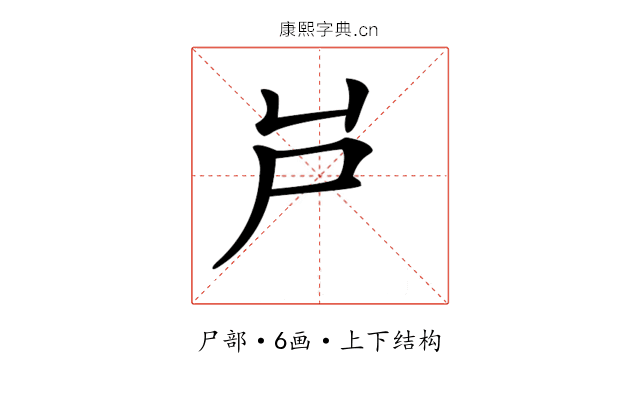 𡰮