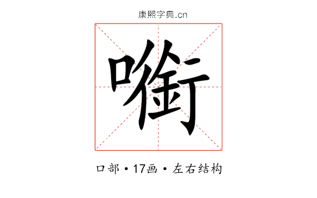 㘅 㘅