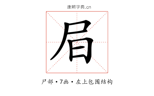 𡰶