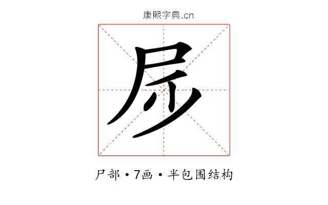 𡰹