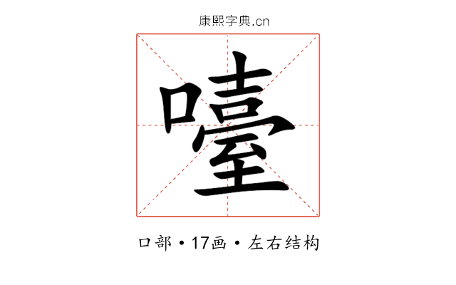㘆 㘆