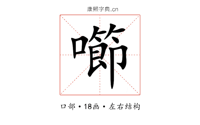 㘉 㘉