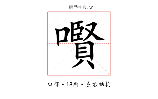 㘋 㘋